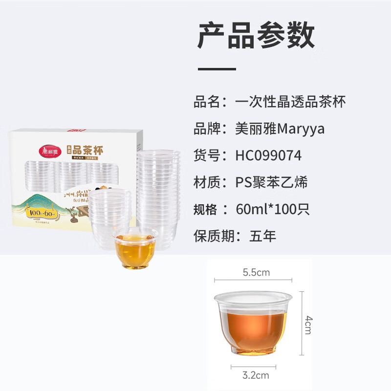 美丽雅一次性茶杯品茶杯 60ml*100只加厚航空太空塑料功夫茶杯食品级耐高温杯子