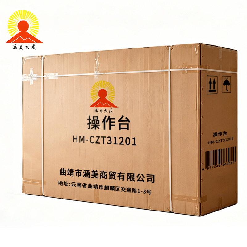 涵美大成 操作台 HM-CZT31201 平方米高清大图