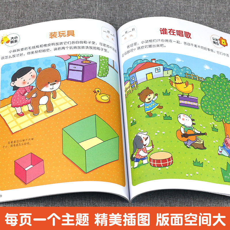 [正版]聪明宝宝全脑思维游戏2-3岁4册儿童潜能全脑开发益智游戏高清大图