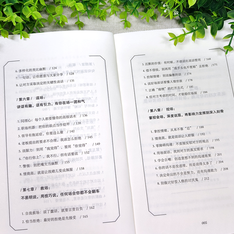 [醉染正版]35元任选5本口才交际书 一辈子在说话三年学闭嘴 人际交往语言表达能力口才训练与沟通技巧谈话力量幽默演讲提高高清大图