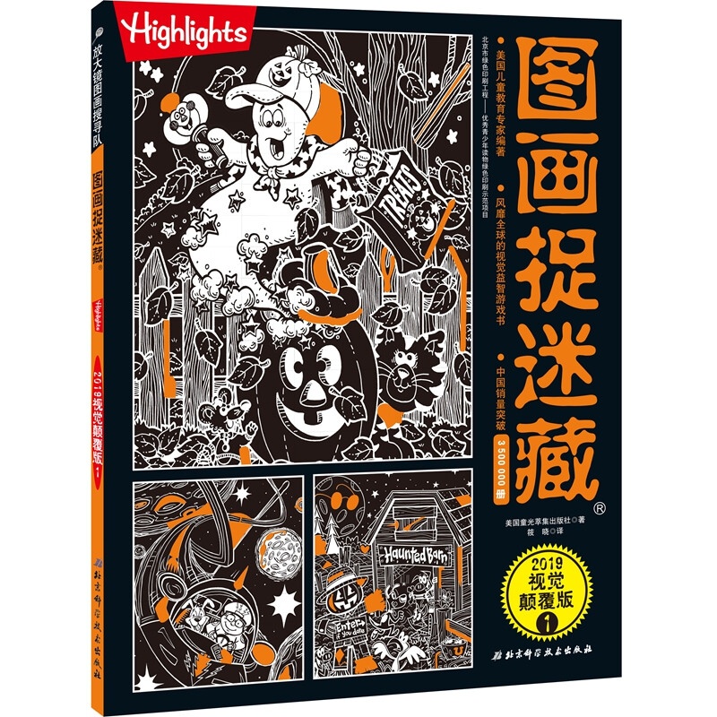 图画捉迷藏2019视觉颠覆版(全两册)高清大图