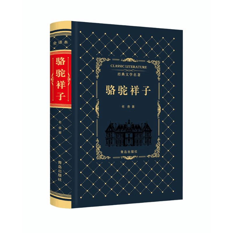 醉染图书骆驼祥子9787555253129图片
