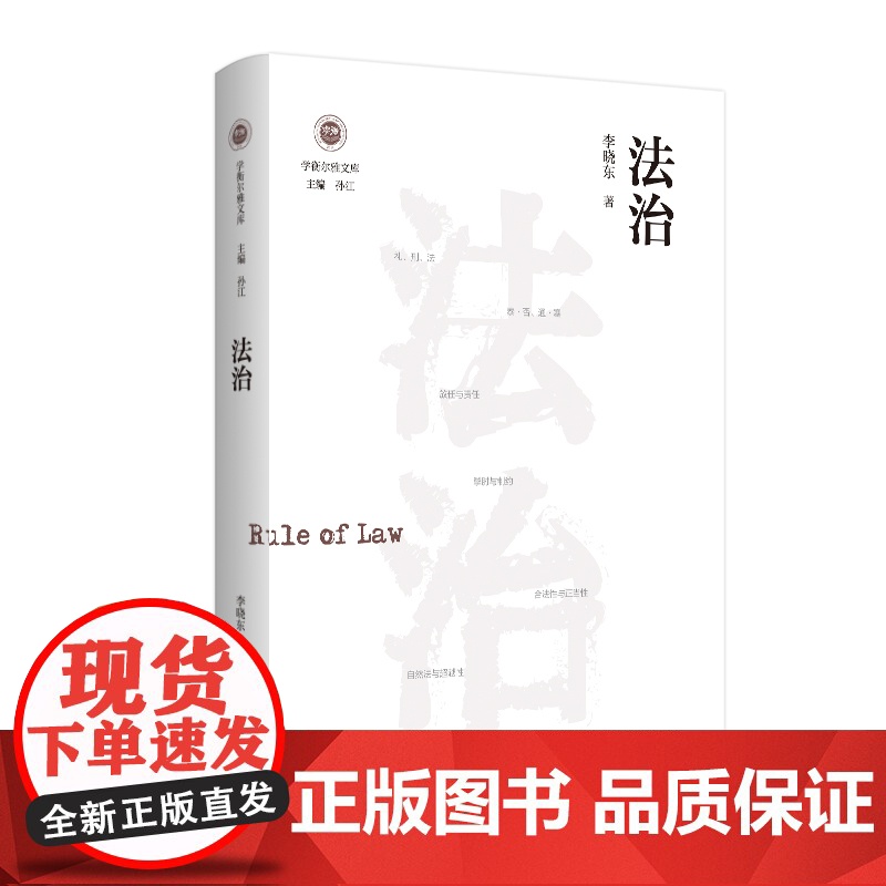 法治(学衡尔雅文库)RM高清大图