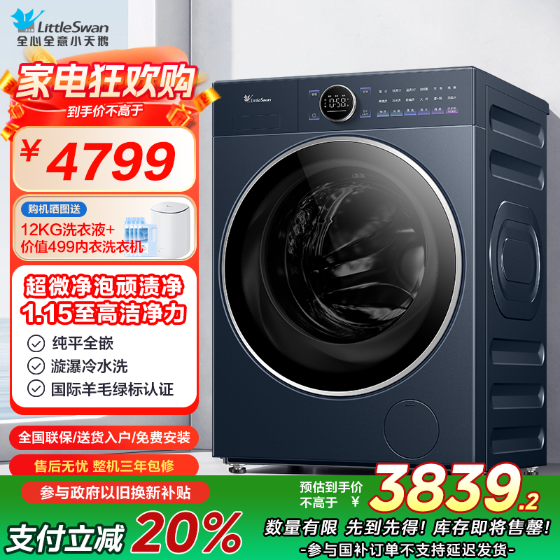 小天鹅(LittleSwan)小乌梅2.0高奢版滚筒洗衣机全自动纯平全嵌10kg超薄1.15洗净比 TG10DE60