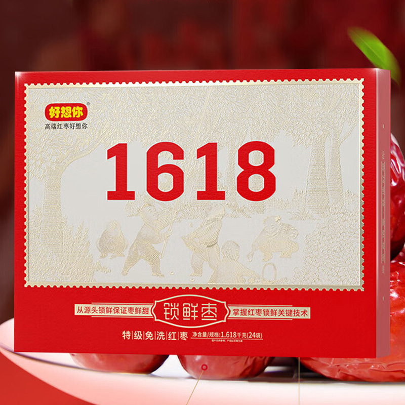 好想你蜜饯礼盒新疆特产免洗鲜甜高端品质特级健康情锁鲜枣1618g*1箱(包装随机)