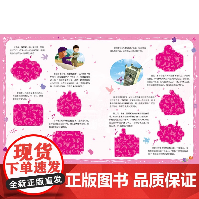 迪士尼益智游戏宝贝成长书 坚强的公主(迪士尼益智游戏宝贝成长书) 2-7岁幼儿童早教启蒙图书籍 上海辞书出版社高清大图