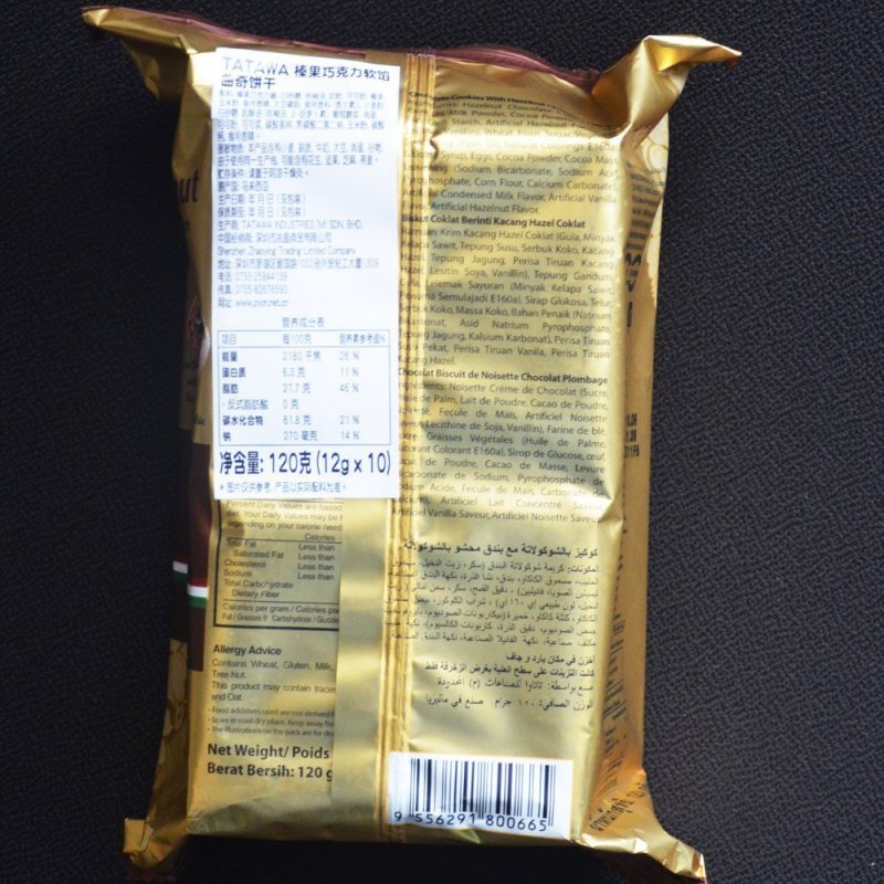 TATAWA榛果巧克力软馅曲奇饼干120g/包