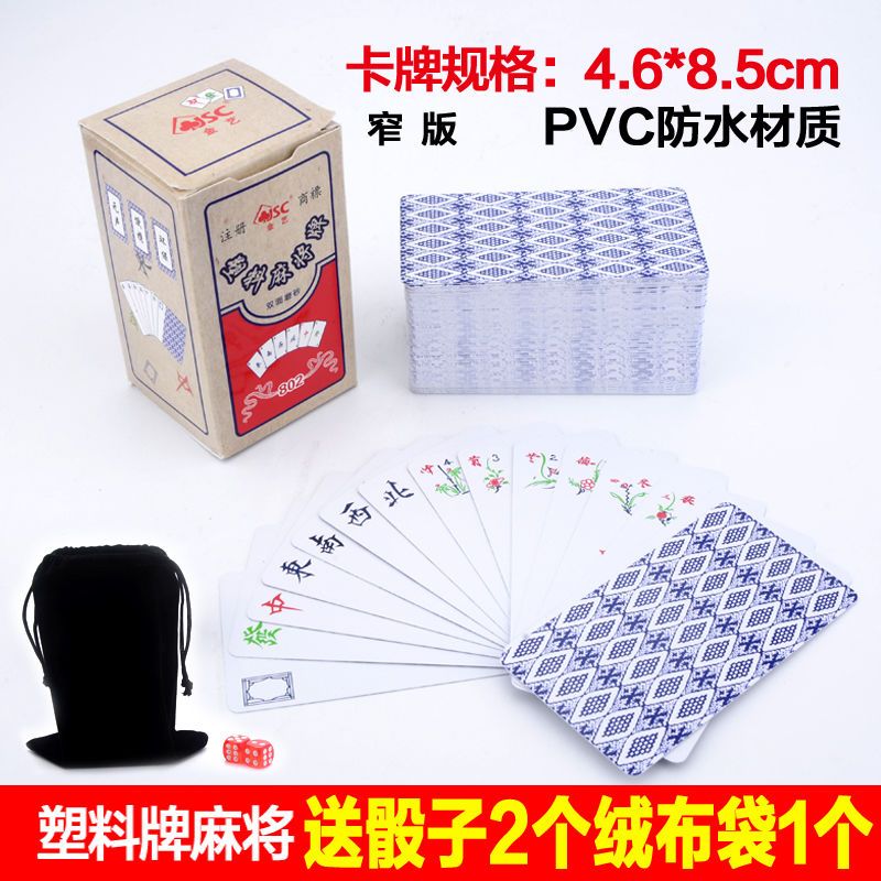 PVC布纹青花瓷麻将+送绒布袋0.3 默认|纸麻将纸牌麻将扑克牌塑料牌迷你纸麻将牌纸牌pvc双面磨砂X3