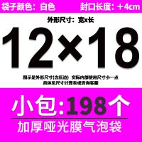 白色复合珠光膜气泡袋加厚哑光膜泡沫包装袋快递打包信封袋可|加厚哑光(100克)小包 16*16+4cm