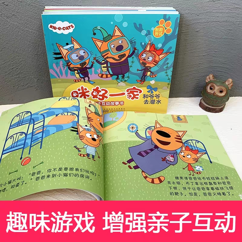 [正版]咪好一家亲子互动故事书全套10册 0-1-2-3-4-5-6周岁儿童绘本阅读宝宝图画书本幼儿园小中大班早教启蒙睡