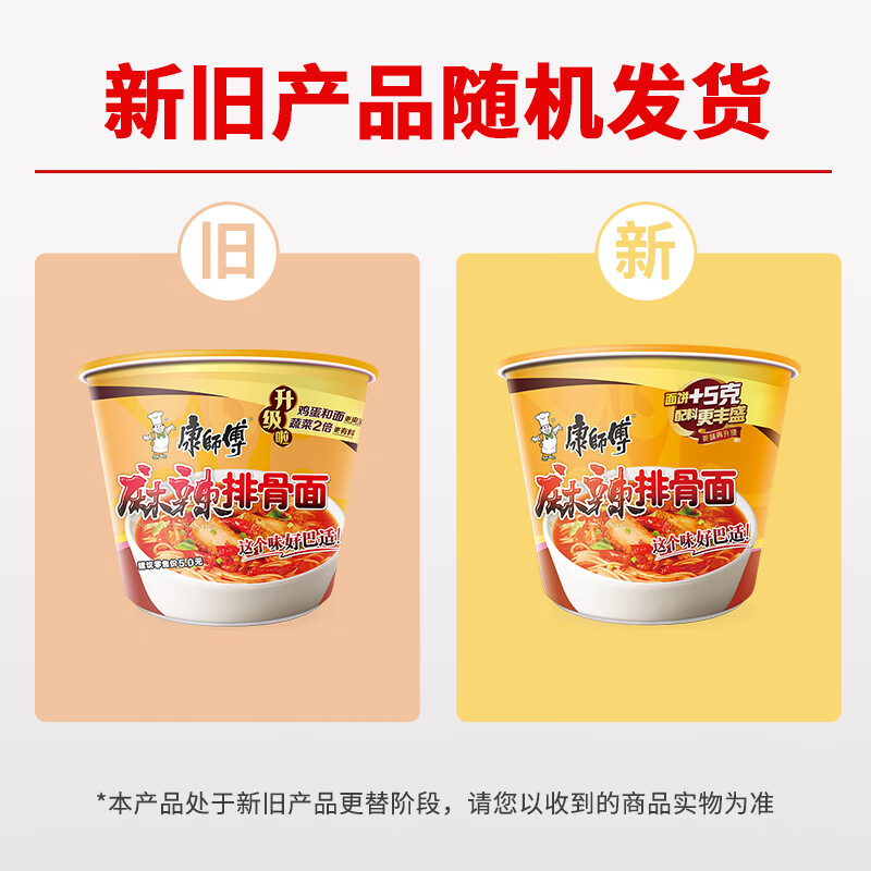 康师傅方便面 经典麻辣排骨桶面112g*12 泡面整箱速食 方便食品高清大图