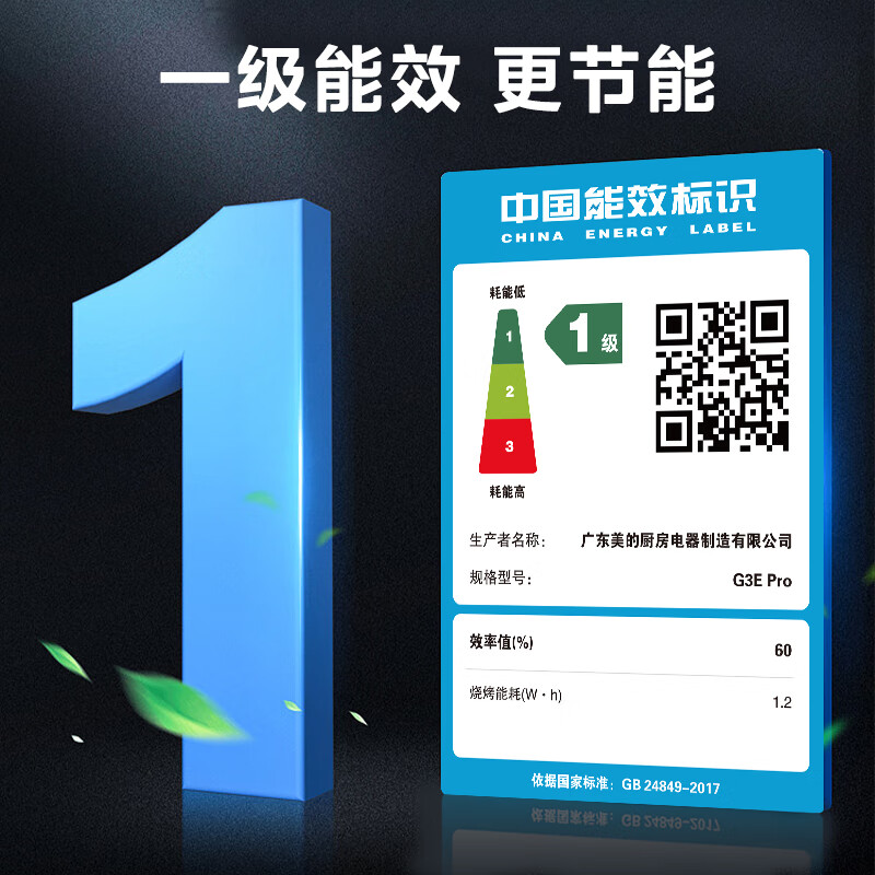 美的微波炉G3E Pro高清大图