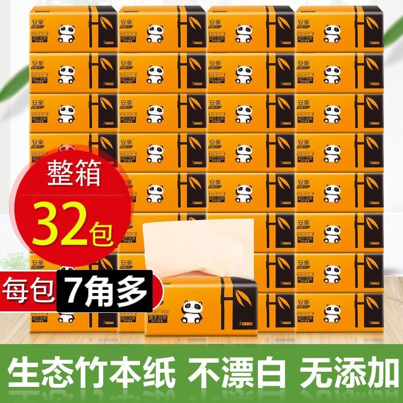 安豪本色竹浆抽纸原浆抽纸纸巾母婴纸巾原浆母婴抽纸|8包装只发韵达