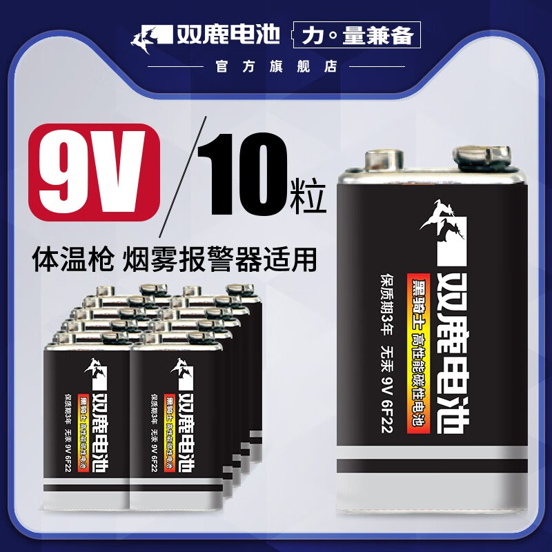 双鹿 9V方形6F22无汞碳性电池 10粒高清大图