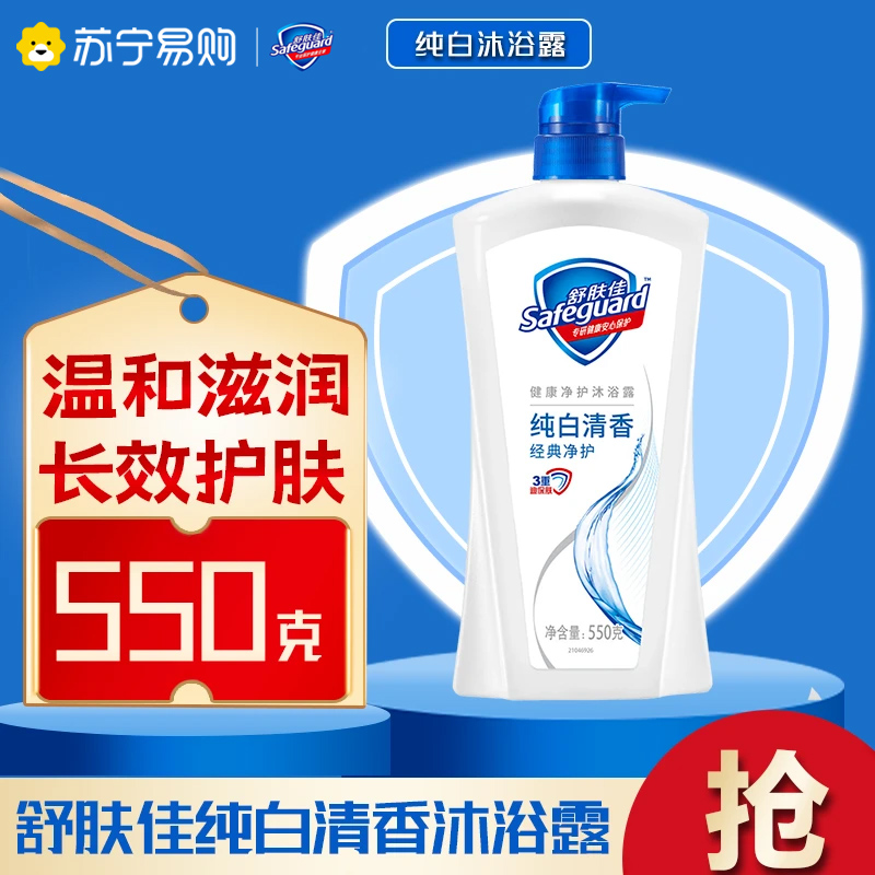 舒肤佳沐浴露550g乳液香味持久留香中性温和男女家庭装大容量