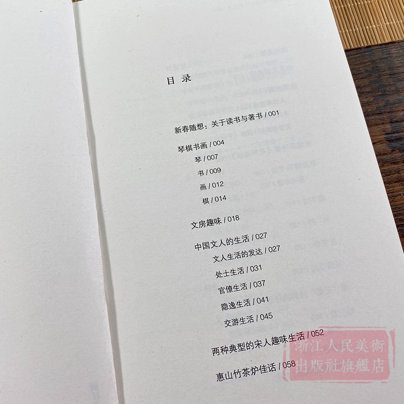 [正版]琴棋书画 中国文人的生活 青木正儿现代艺术趣味之谈/如文房趣味/中国文人的生活/回忆师友 日本文化合集纪实报高清大图