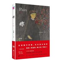 正版 孙频“痛感”三部曲系列:疼+盐(共2册)孙频作品小说 书青春文学 小说全套中国当代小说 一种坚固的活着 北京联合