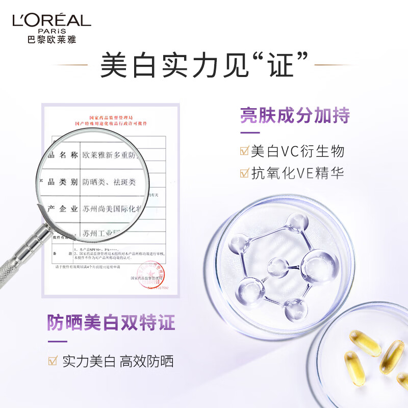 欧莱雅新多重防护隔离露40ml-美颜柔紫高清大图