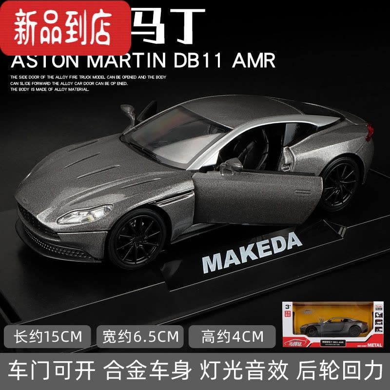 真智力1:32阿斯顿马丁DB11车模合金跑车玩具车男孩赛车仿真汽车模型摆件图片