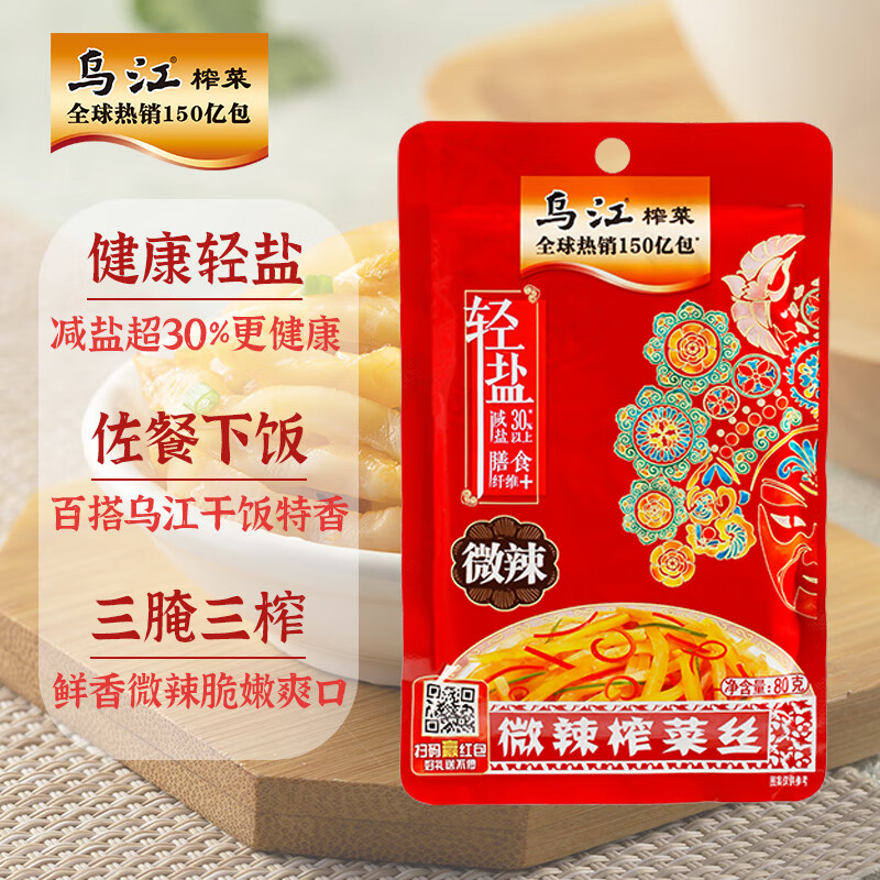 乌江 微辣榨菜80g*10袋 袋装 微辣味 重庆涪陵榨菜酱菜下饭小菜高清大图