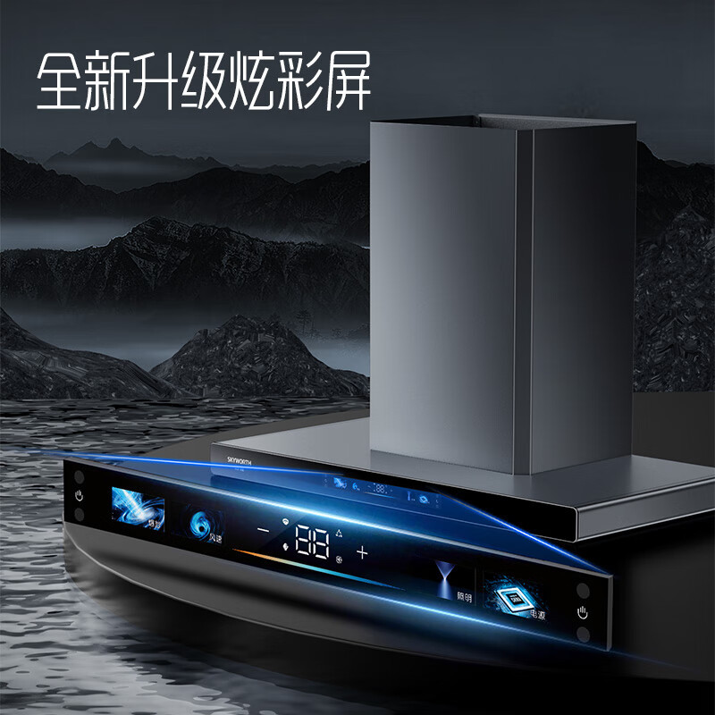 创维(Skyworth)油烟机Y010 家用抽油烟机18大吸力油烟机 彩屏智控 自动清洗挥手智控