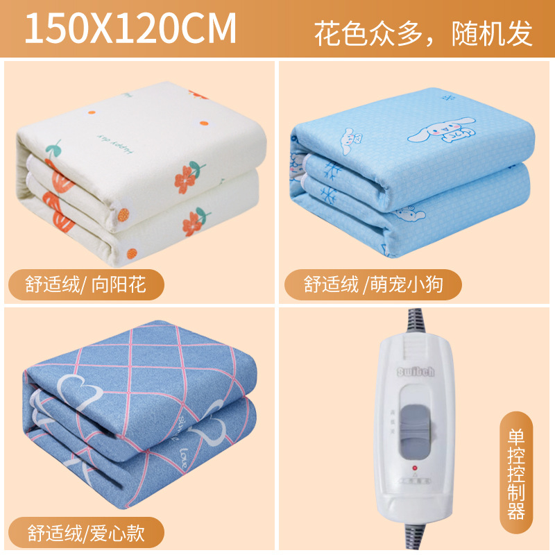 CCKO舒适绒单人双人电热毯代加工学生宿舍用安全电褥子-绒面-高低档【单人单控长1.5米*宽1.2米】花型随机