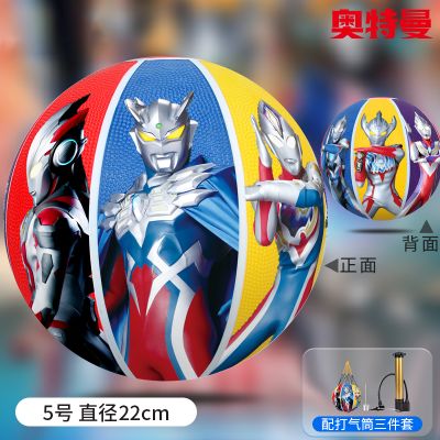 赛罗奥特曼儿童篮球5号4号小学生专用橡胶皮球男孩儿童节礼物3750 奥特合集款-5号儿童篮球【配打气筒三件套】
