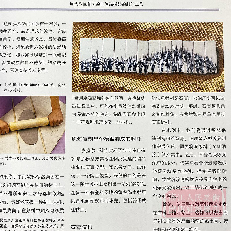[正版]工艺美术制作教程:当代首饰材料工艺 非传统材料制作工艺+创意资源+操作步骤 首饰纸张陶瓷贵金属项链头饰技术作品