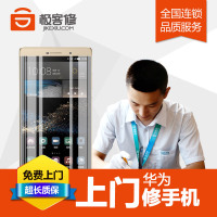 极客修华为手机P9 P8mate9 mate8荣耀V8更换电池上门维修电量不足