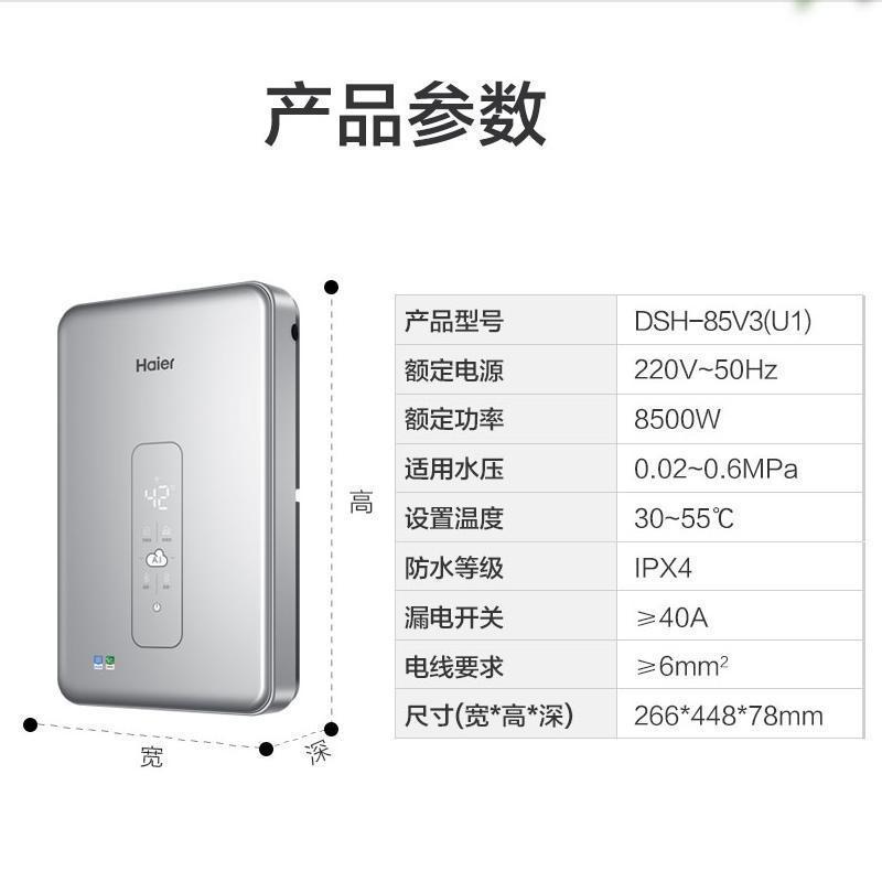 Haier/海尔即热式电热水器DSH-85V3(U1) 水电双变频恒温 AI智能家用速热 附带增压花洒 海尔专利防电墙
