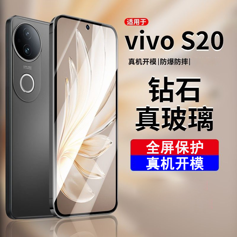 圣幻 适用于vivoS20钢化膜全屏覆盖vivoS20pro防偷窥膜高清手机钢化膜前贴膜高清大图