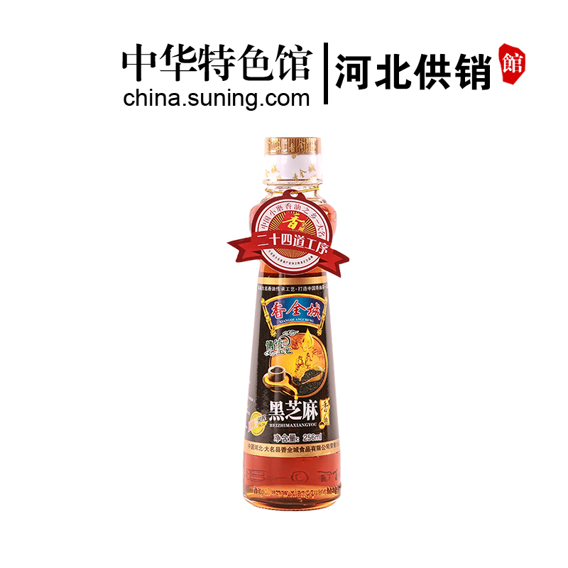 [中华特色]河北供销馆 香全城 黑芝麻小磨香油256ml*2瓶 大名府一级纯芝麻香油凉拌调味烹饪 河北邯郸特产