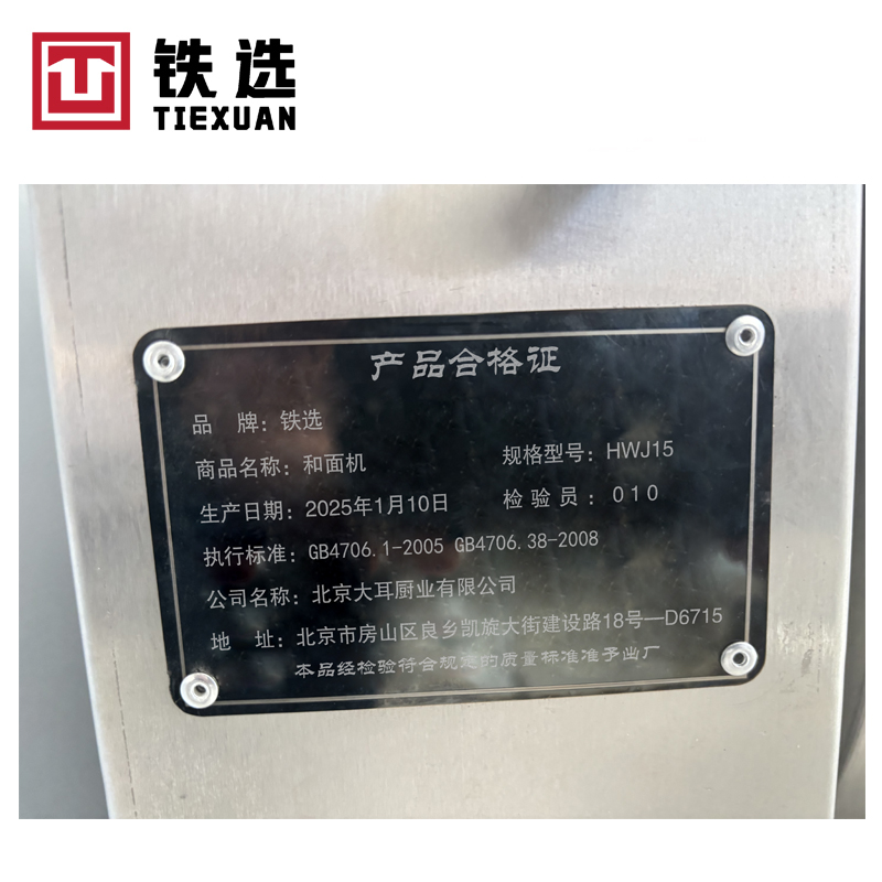 铁选 和面机 HWJ50 台高清大图