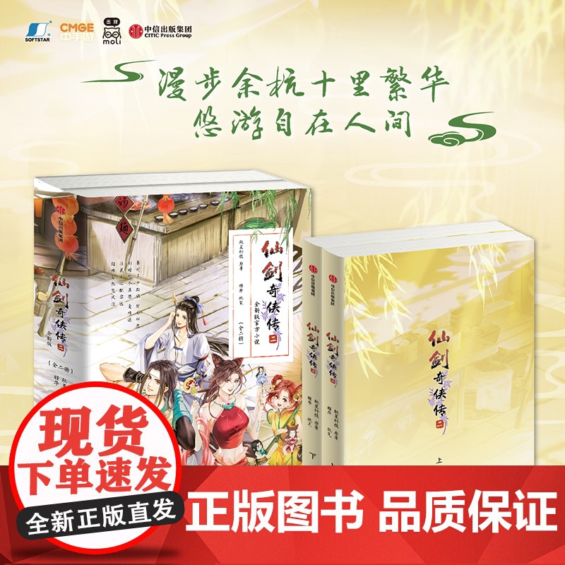 仙剑奇侠传二 软星科技 著 青春文学高清大图