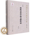 【醉染正版】正版 治乱交替中的文献传承 南京大学出版社 张宗友 著 程章灿 编 文 文乱