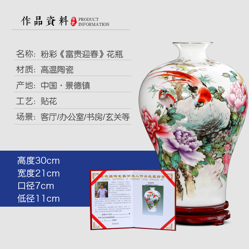 景德镇陶瓷山水青花瓷花瓶摆件客厅插花中式家居玄关博古架装饰品 三维工匠 粉彩《富贵迎春》梅瓶+旋转底座高清大图