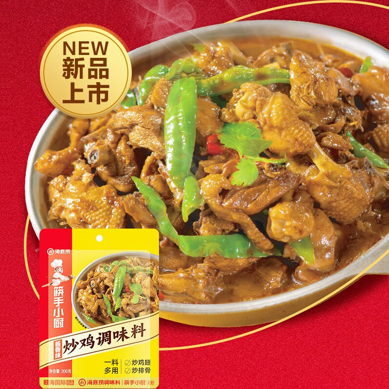 海底捞酱香味炒鸡调味料200g 大盘鸡地锅鸡酱料汁炒鸡翅排骨调味料家用