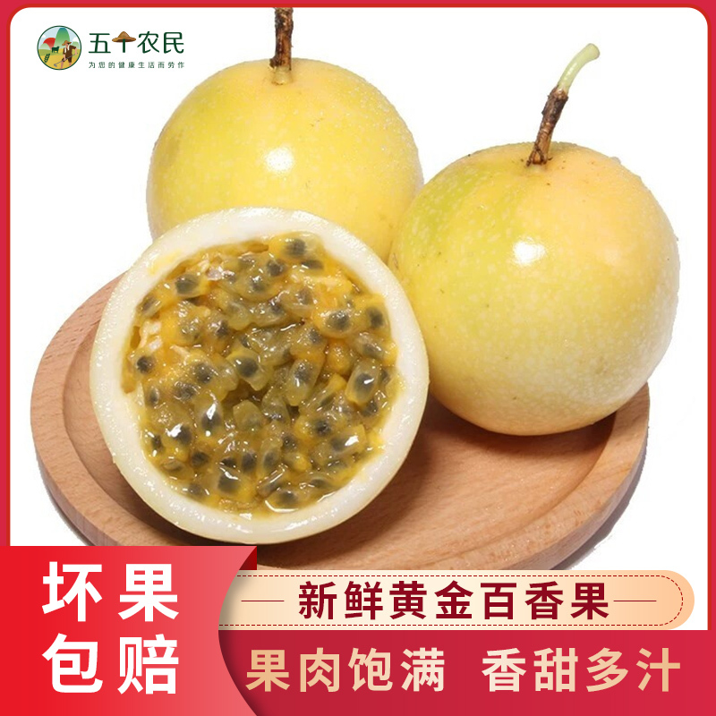 [五个农民]福建黄金百香果5斤装大果 芭乐味新鲜香甜饱满黄色水果
