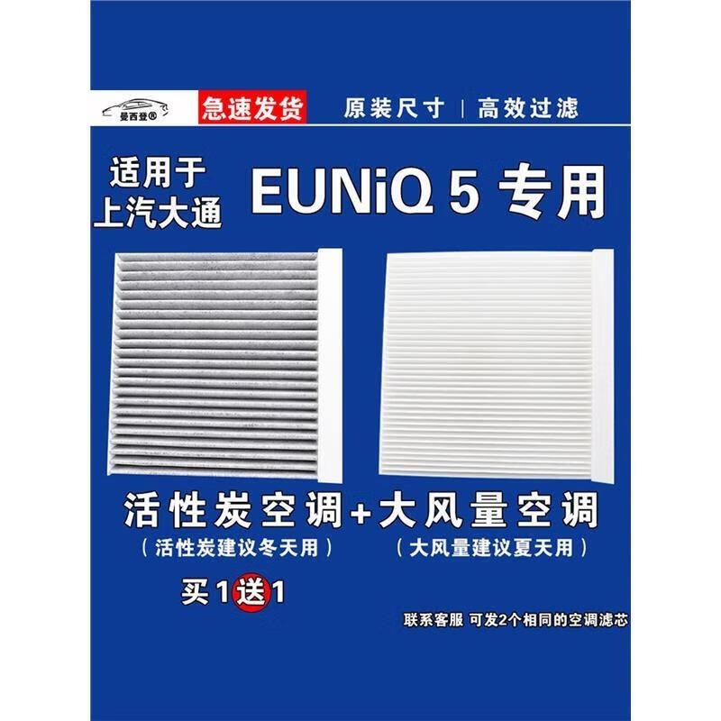 游枫亭适用大通EUNIQ5空调滤芯格EV电车空气滤清器新能源原厂升级专用ox高清大图