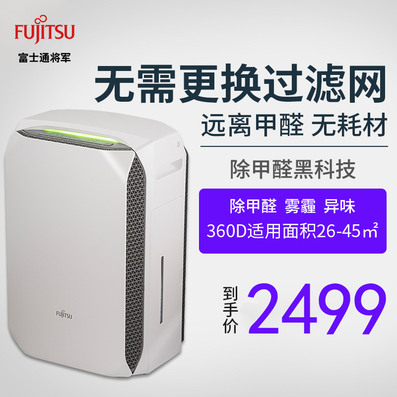 日本富士通 (Fujitsu)空气净化器 ACSQ360D 办公家用新国标 除甲醛F4 除雾霾P4无耗材空净 珍珠白