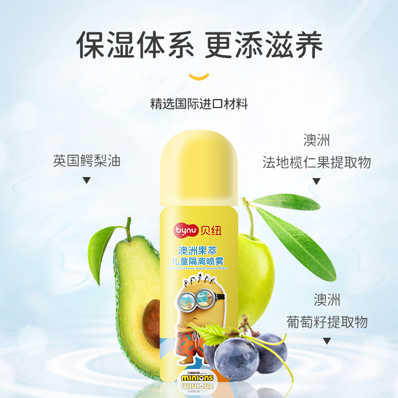 贝纽 小黄人 婴童润肤乳50ml 澳洲果萃儿童隔离喷雾 宝宝护肤霜宝宝身体补水保湿喷雾剂母婴洗护用品