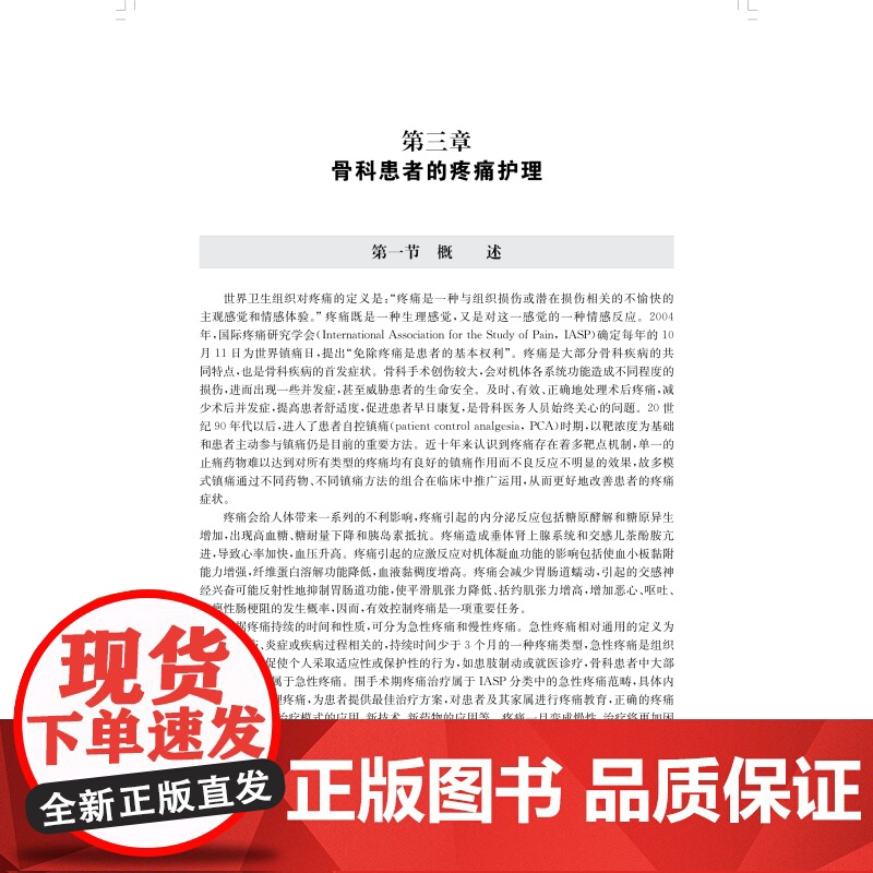 实用骨科护理 临床专科护理技术丛书骨科护理基础知识上海科学技术出版社各部位骨折骨科疾病护理要点高清大图