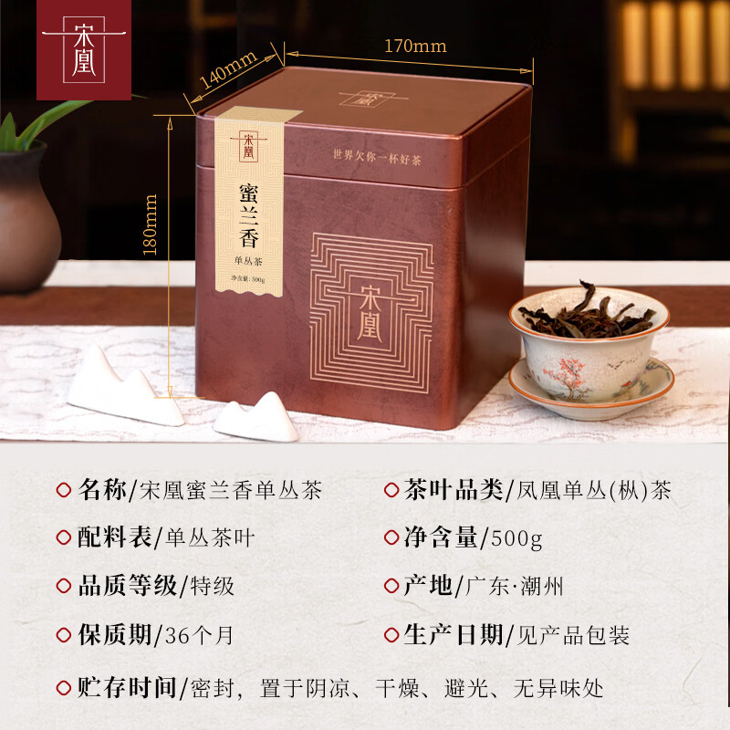 宋凰乌龙茶凤凰单丛潮州单枞蜜兰香特级500g中火礼盒装自饮企业送茶礼高清大图