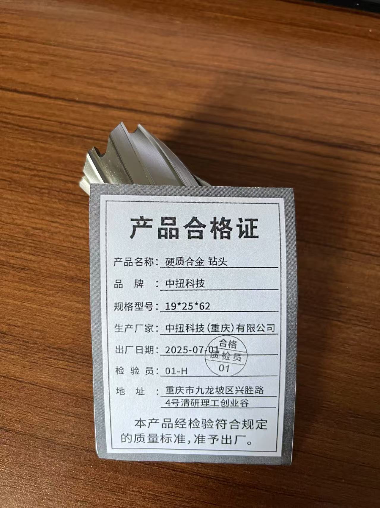 中扭科技 硬质合金钻头19*25*62 支高清大图