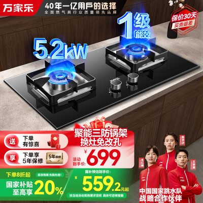 万家乐燃气灶JZT-LAY8