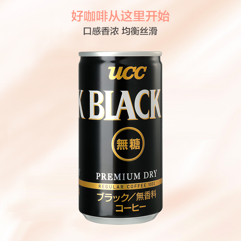 [小罐易携带]悠诗诗(UCC)BLACK无糖黑咖啡饮料 185g/罐 进口咖啡 黑咖啡 冲调饮品 日本进口高清大图