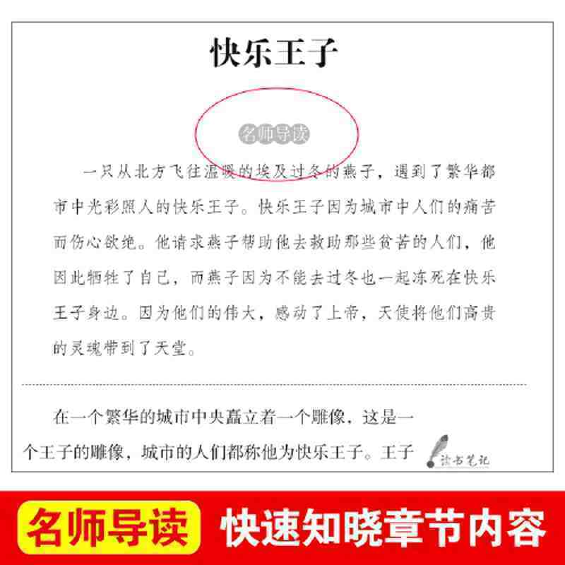 无障碍精读版名著-王尔德童话 [正版]王尔德童话 无障碍精读版名著课程化丛书青少年小学生儿童二三四五六年级上下册必课外阅