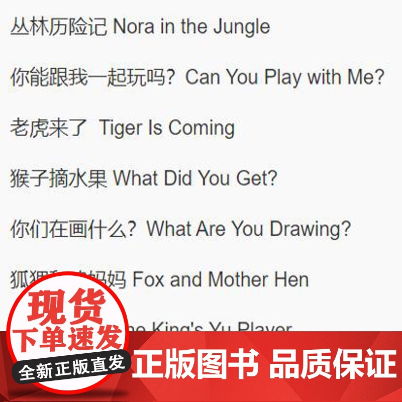 2024新版 外研社丽声北极星分级阅读校园进阶版新版 三年级上三年级下高清大图