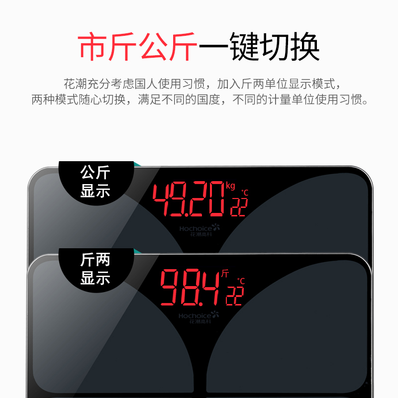 花潮/HC智能蓝牙精准体脂秤称 体重秤家用测电子秤脂肪秤健康秤体脂仪