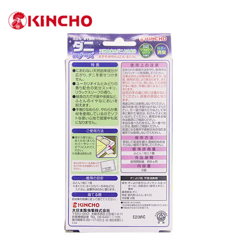 日本原装进口KINCHO金鸟驱螨包抽屉衣柜除螨贴床上被褥绿茶香料宝宝婴儿枕头用除螨虫2个/盒
